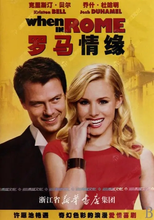 《罗马情缘》电影解说文案