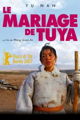 《图雅的婚事》电影解说文案