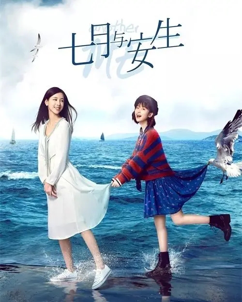 《七月与安生》电影解说文案