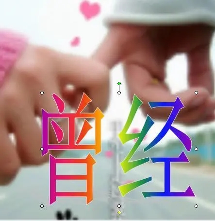 《曾经》电影解说文案