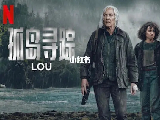 《孤岛寻踪》解说文案