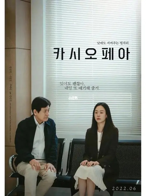 《仙后座》（上）电影解说文案