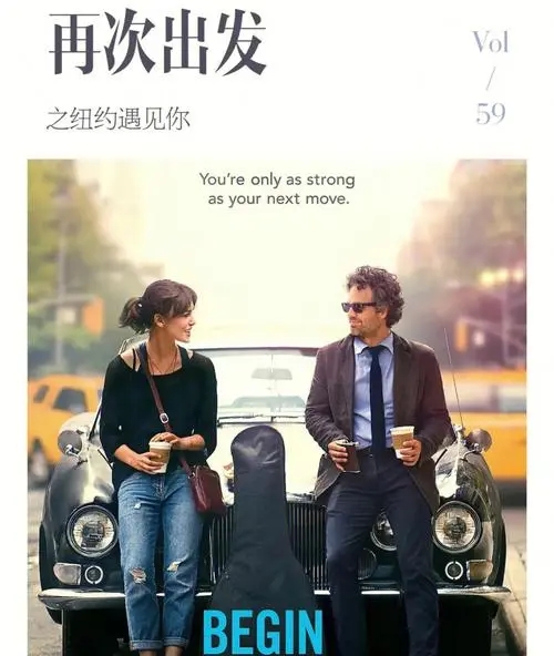 《再次出发之纽约遇见你》电影解说文案