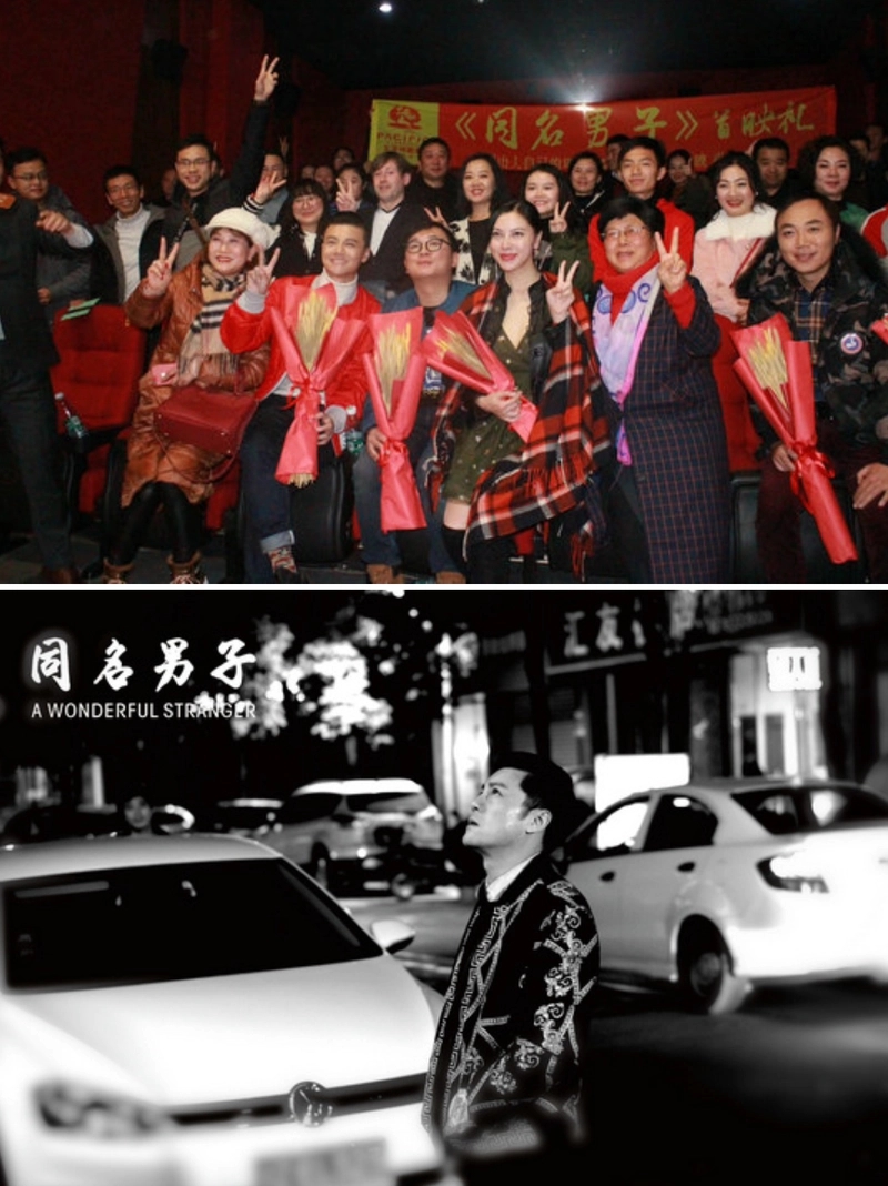 《同名男子》电影解说文案