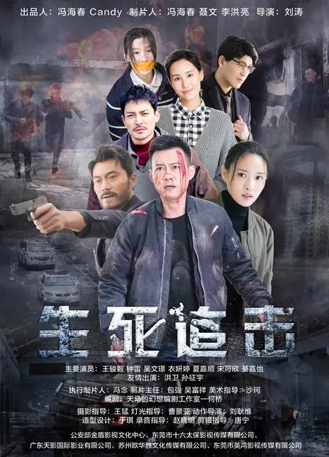 《生死追凶》电影解说文案