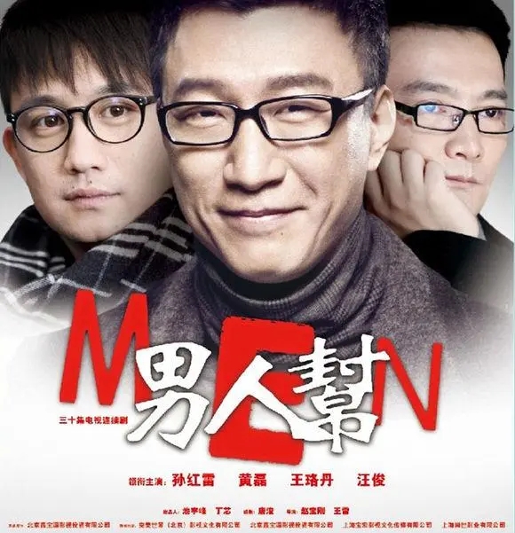 《男人》解说文案