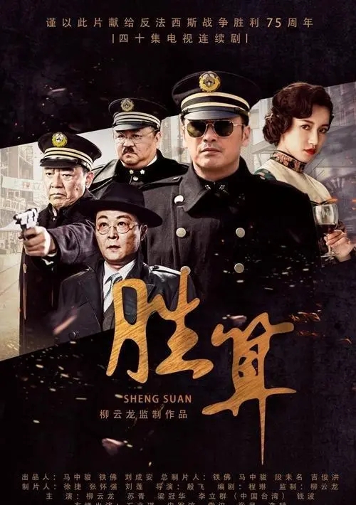 《胜算》剧情解说文案