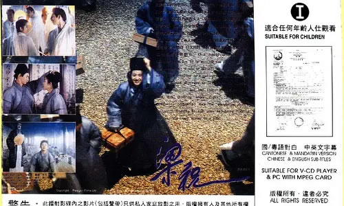 电影《梁祝》解说文案 （1994年）