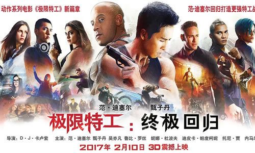 电影《极限特工3：终极回归》解说文案