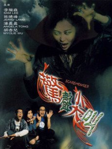 《惊声尖叫1》电影解说文案