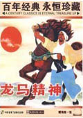《龙马精神》电影解说文案
