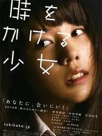 《穿越时空的少女》电影解说文案