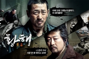 动作电影《黄海》解说文案/片源下载