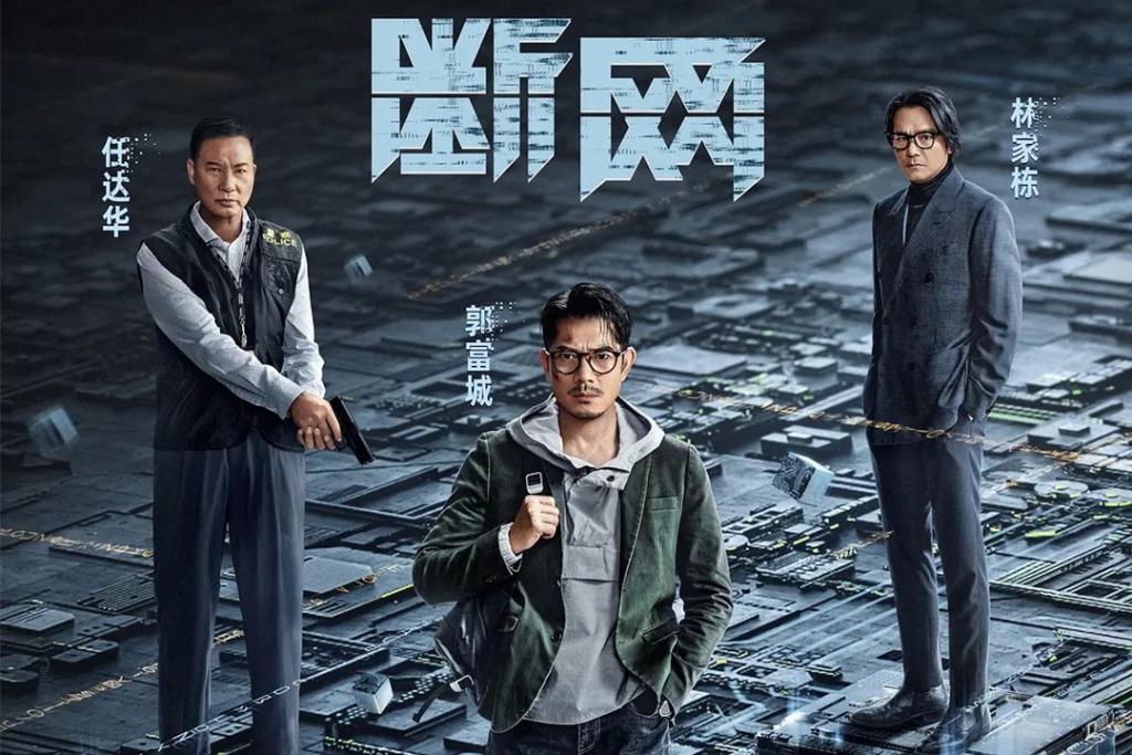 动作电影《断网》解说文案/片源下载 动作电影《断网》解说文案/片源下载