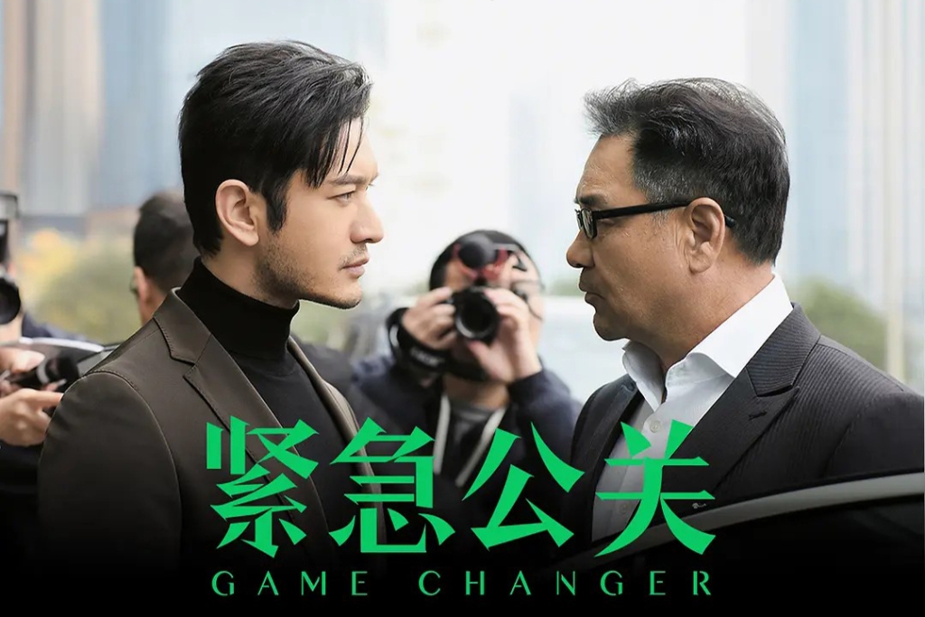 电视剧《紧急公关》38集电视剧解说文案/片源下载