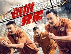 《逃狱兄弟》电影解说文案