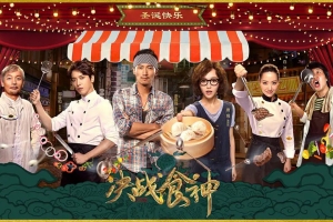 动作电影《决战食神》解说文案/片源下载