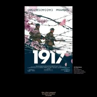 《1917》电影解说文案