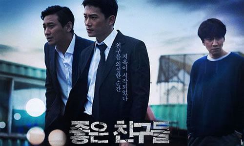 电影《好朋友们》解说文案