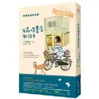 《在森崎书店的日子》电影解说文案