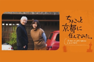 剧情电影《在京都小住》解说文案/片源下载