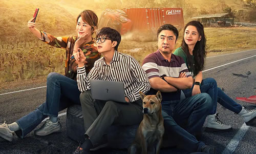 电影《人生路不熟》解说文案