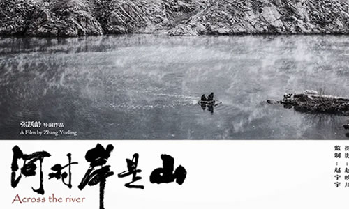 电影《河对岸是山》解说文案