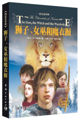 《纳尼亚传奇1：狮子、女巫和魔衣橱》电影解说文案