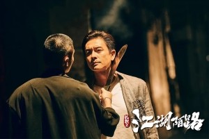 动作电影《扎职2：江湖陌路 》解说文案/片源下载