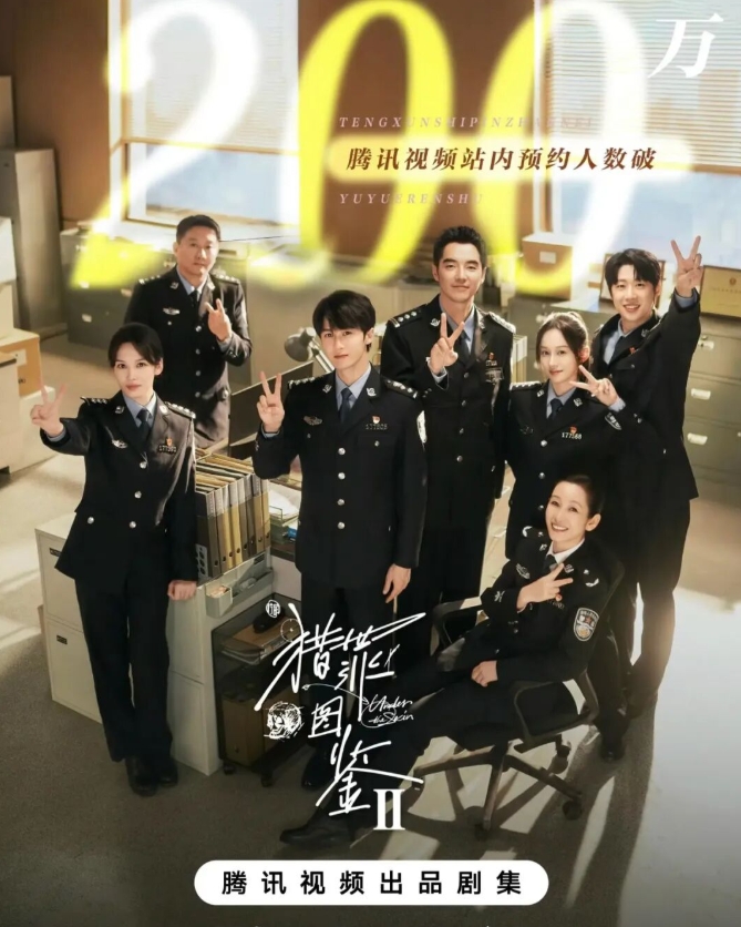 《猎罪图鉴2 》电视剧 1-28集 短视频解说文案