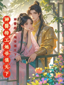 神医特工她母仪天下 全集短视频解说文案