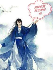 《没钱你竟然还想修仙》小说改编短剧解说文案 全网独家下载